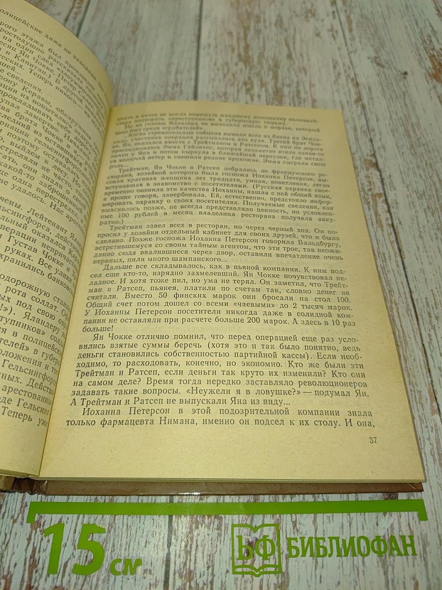 Чарльз Скотт, его друзья и враги. О Карле Янсоне