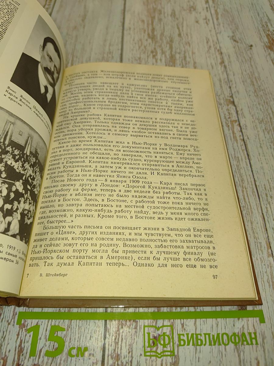 Чарльз Скотт, его друзья и враги. О Карле Янсоне
