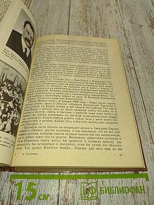 Чарльз Скотт, его друзья и враги. О Карле Янсоне