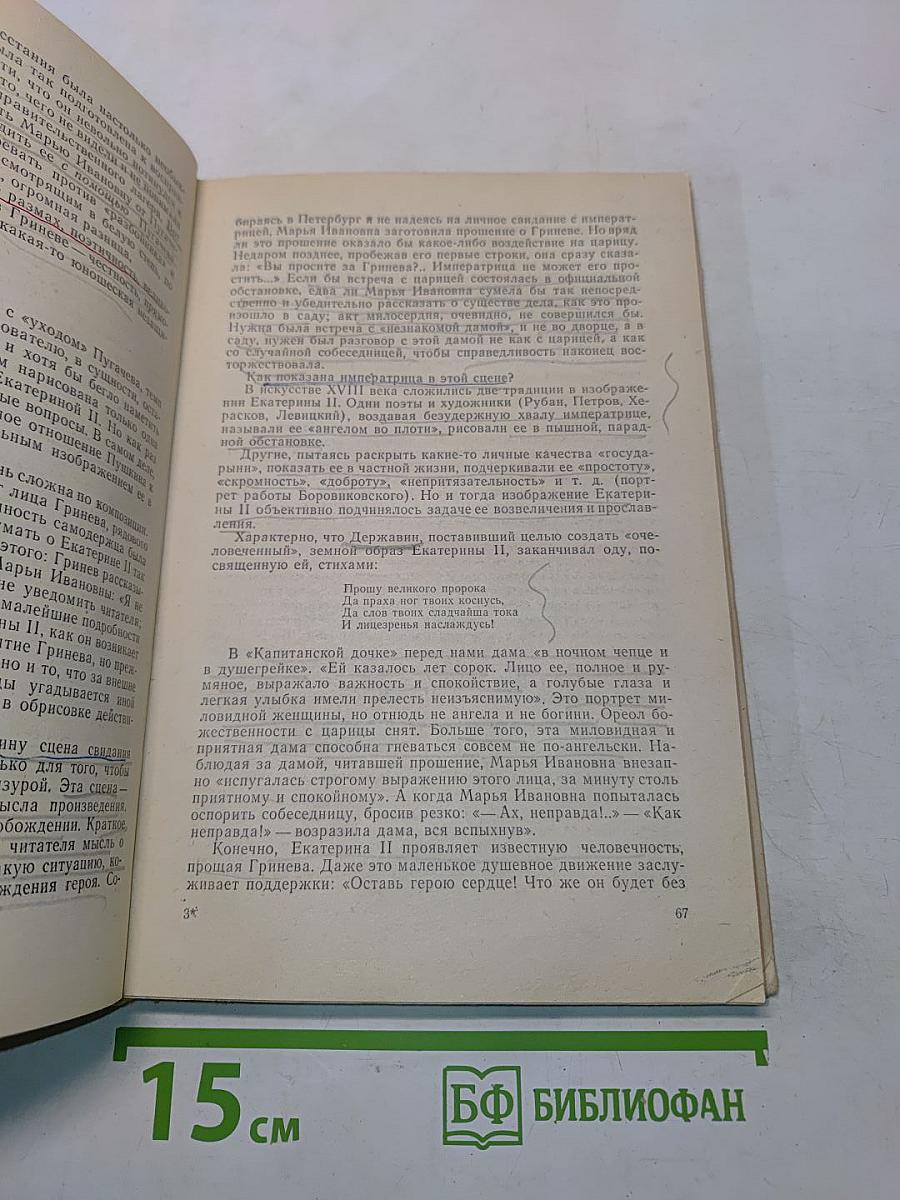 Методическое руководство к учебнику-хрестоматии «Родная литература» для 7 класса