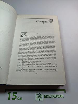 Семья Тибо, Том 2