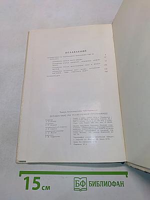 Путешествие по театральной программке