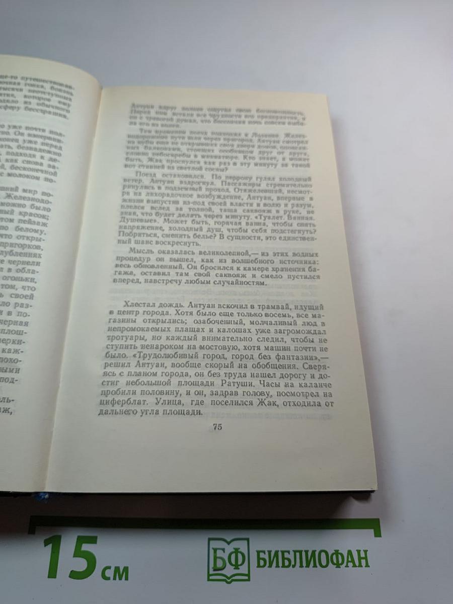 Семья Тибо, Том 2