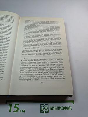 Семья Тибо, Том 2