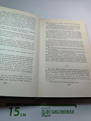 Семья Тибо, Том 2