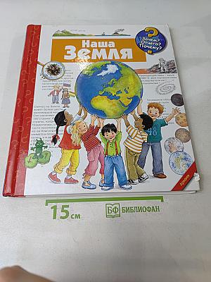 Наша Земля