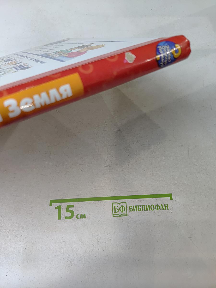 Наша Земля