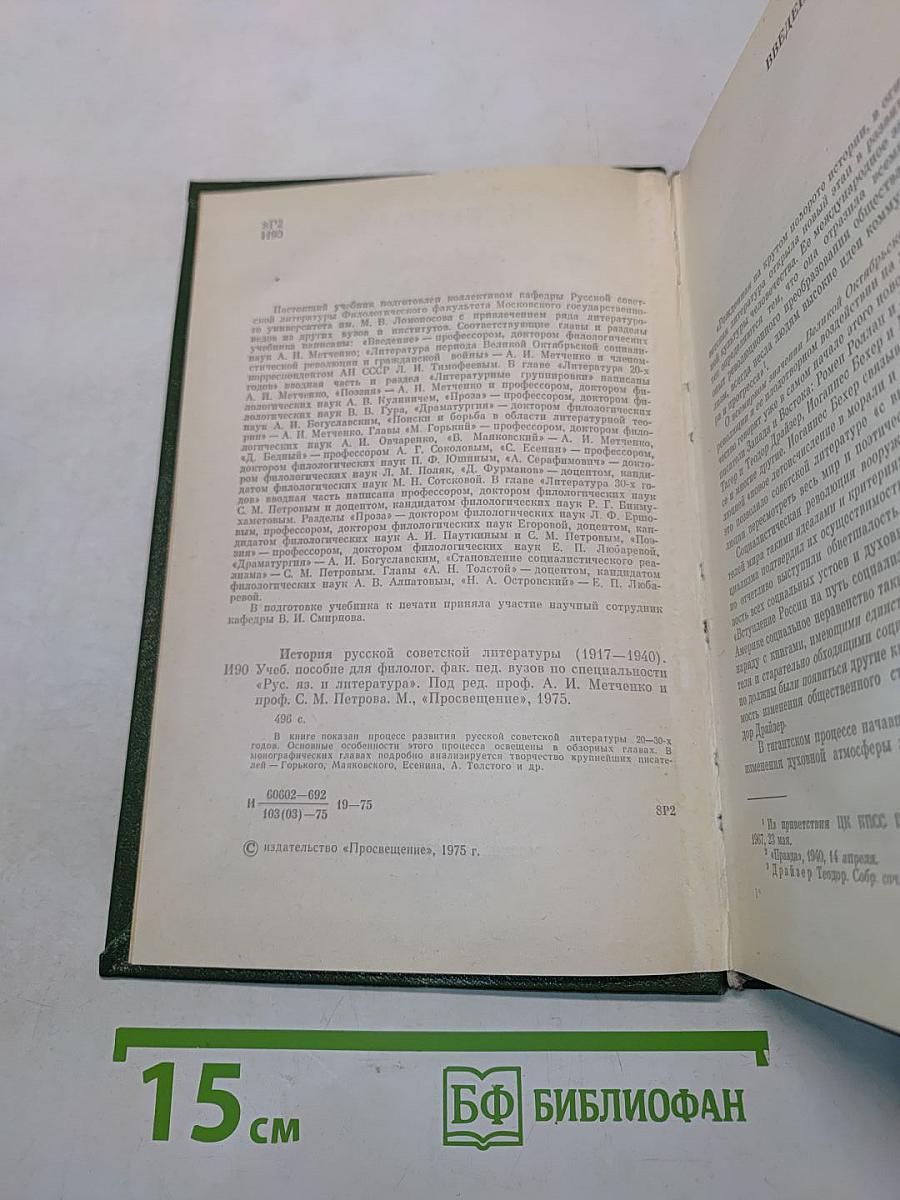 История русской советской литературы (1917-1940)