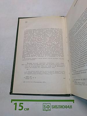 История русской советской литературы (1917-1940)