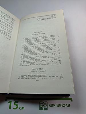 Семья Тибо, Том 2