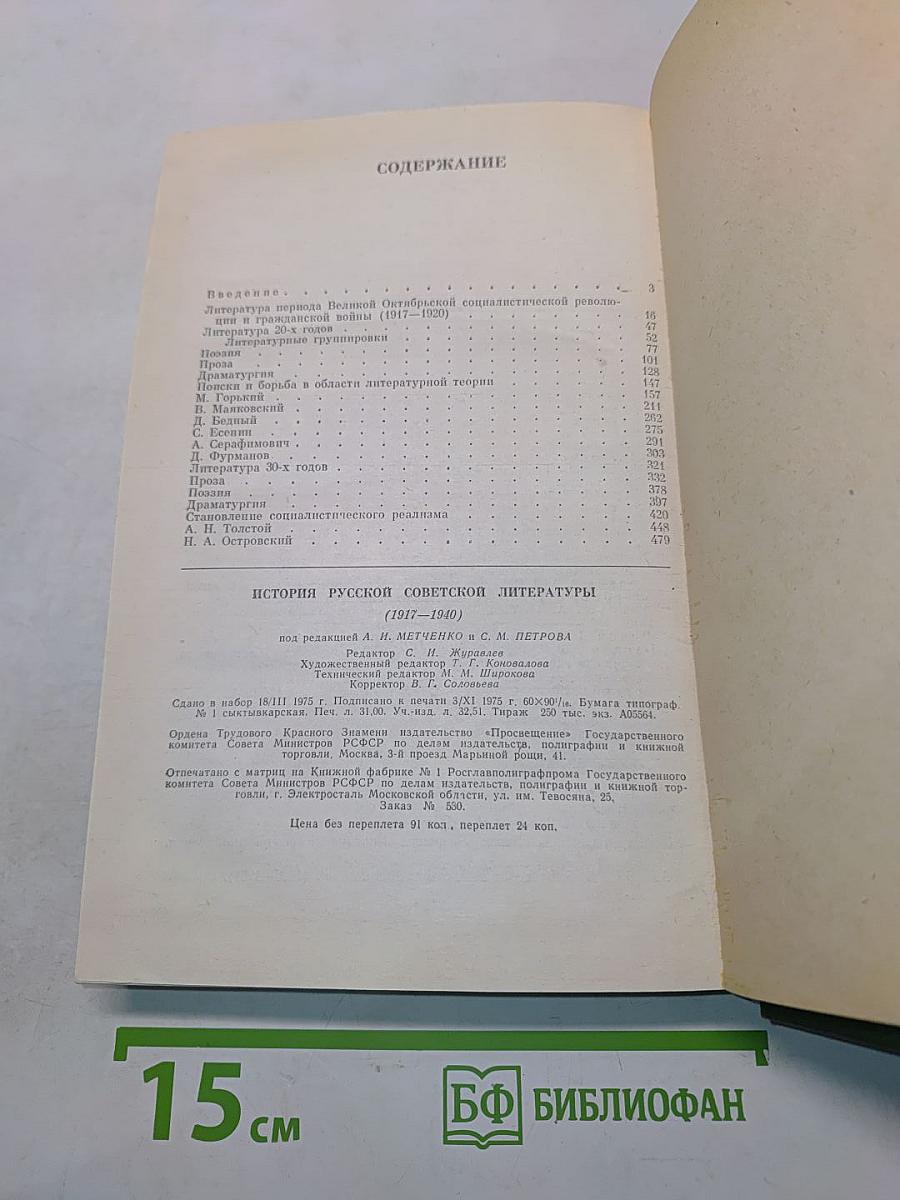 История русской советской литературы (1917-1940)
