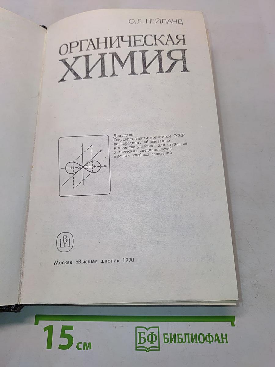 Органическая химия