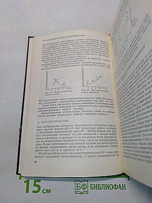 Органическая химия