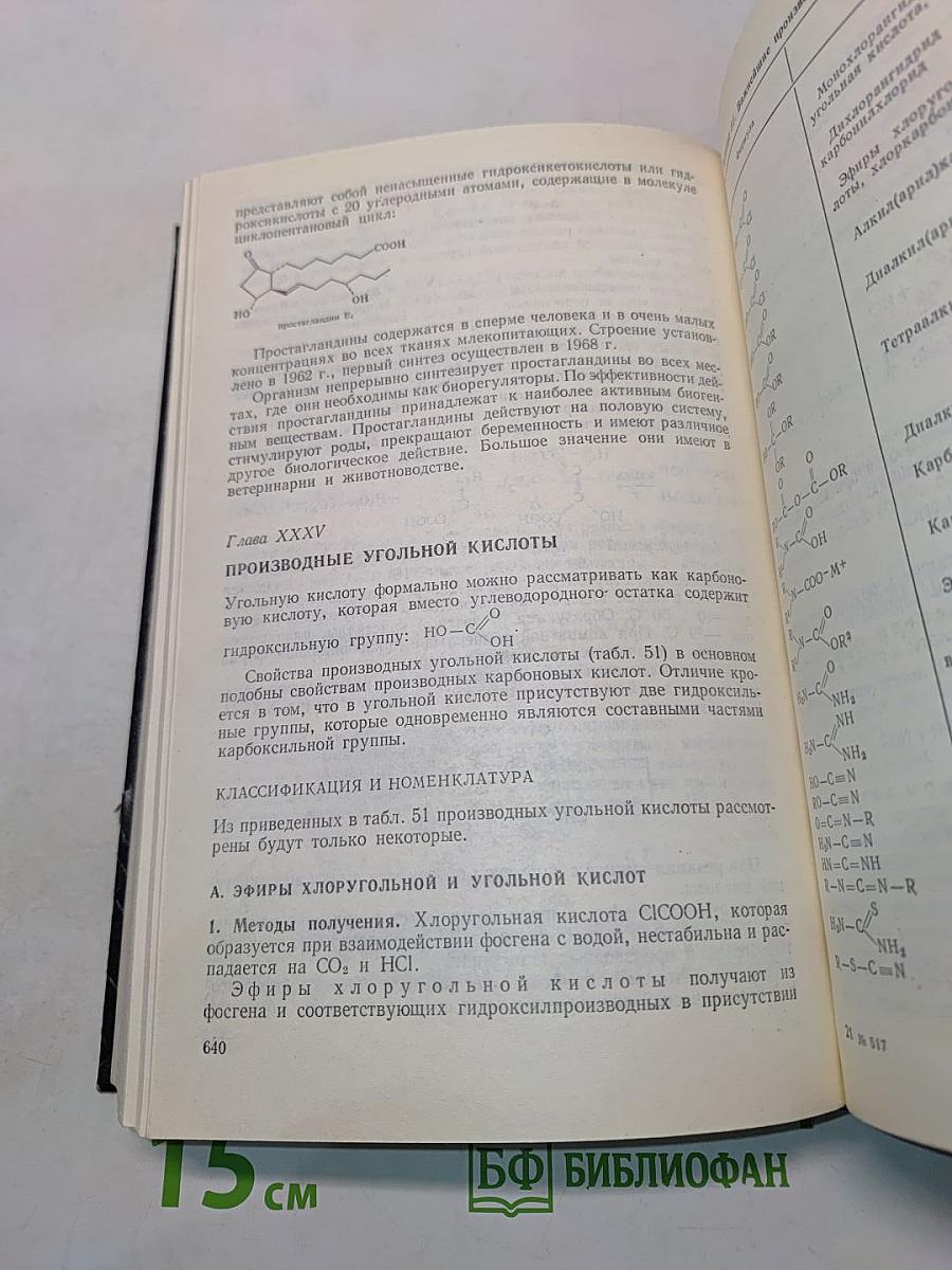 Органическая химия