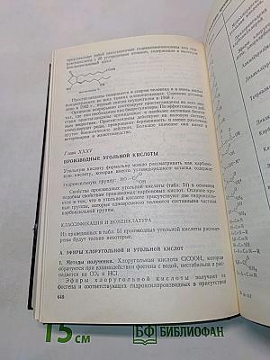 Органическая химия
