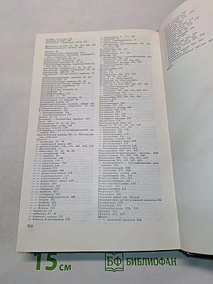 Органическая химия