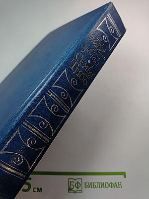 Семья Тибо, Том 2