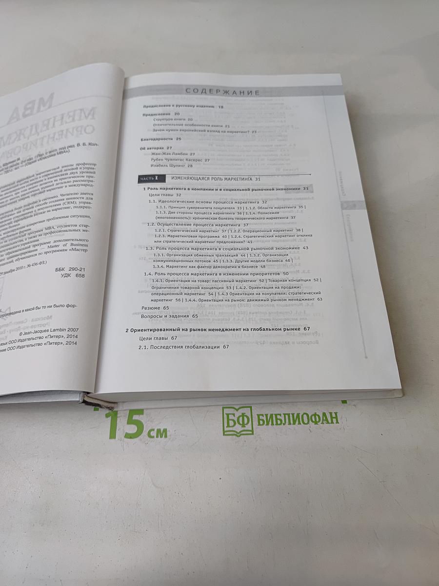 MBA. Менеджмент, ориентированный на рынок. 2-е издание