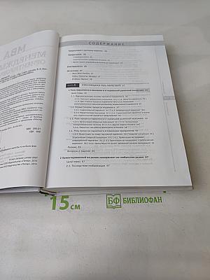 MBA. Менеджмент, ориентированный на рынок. 2-е издание