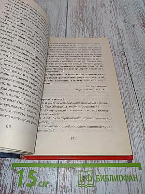 Самоучитель. Как научиться быстро читать