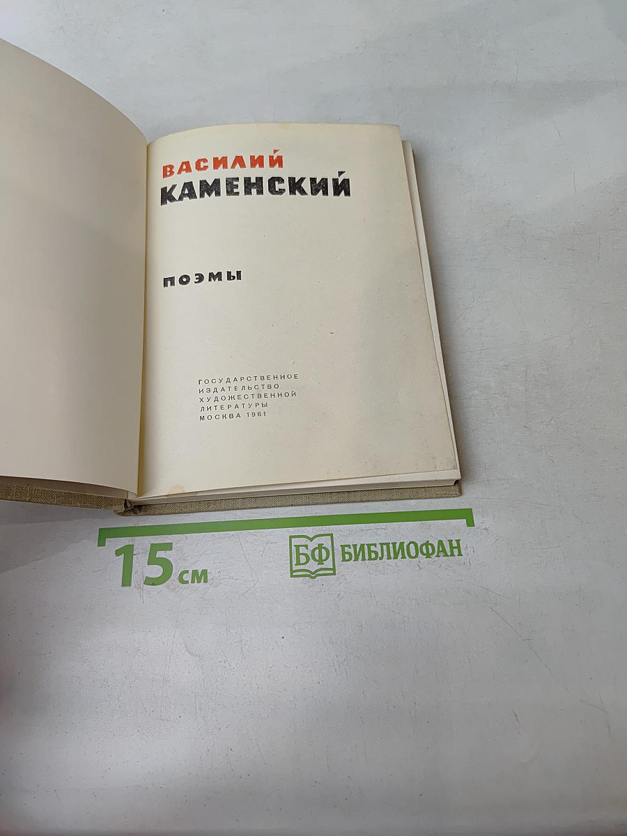 Поэмы