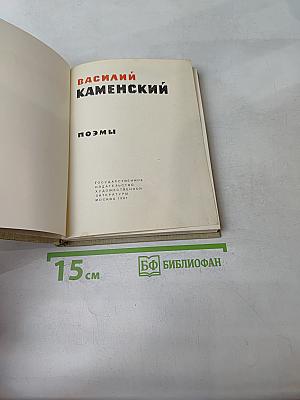 Поэмы