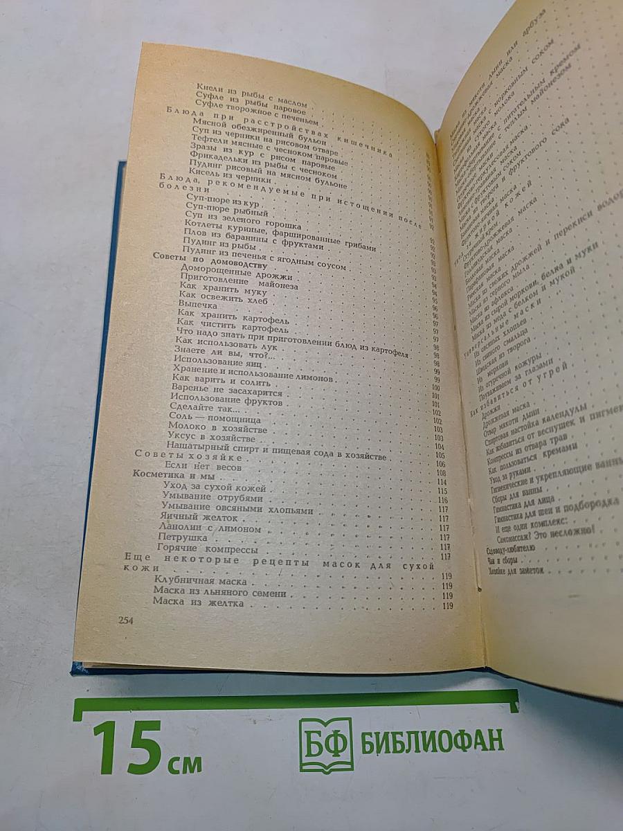 Советы по домоводству
