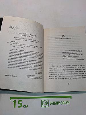 Фламандская доска. Седьмая печать
