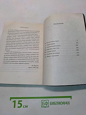 Фламандская доска. Седьмая печать