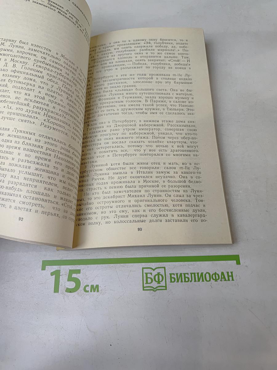 Замечательные чудаки и оригиналы