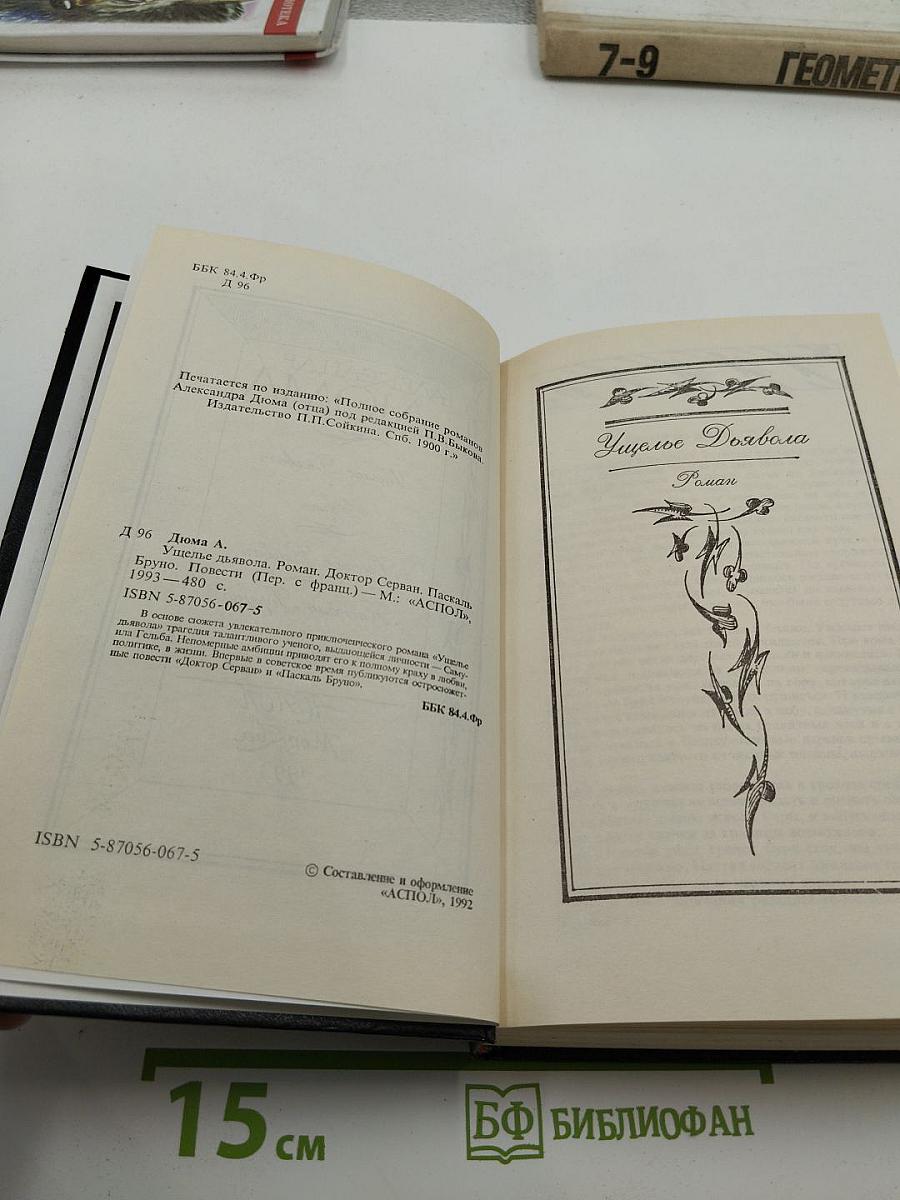 Узкое Дохвола. Доктор Серван. Паскаль Бруно