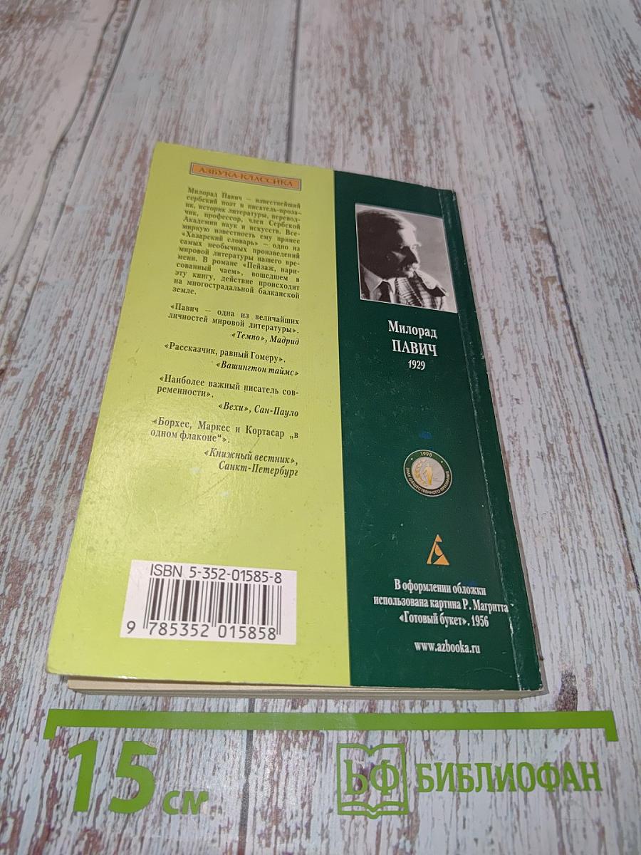 Пейзаж, нарисованный чаем