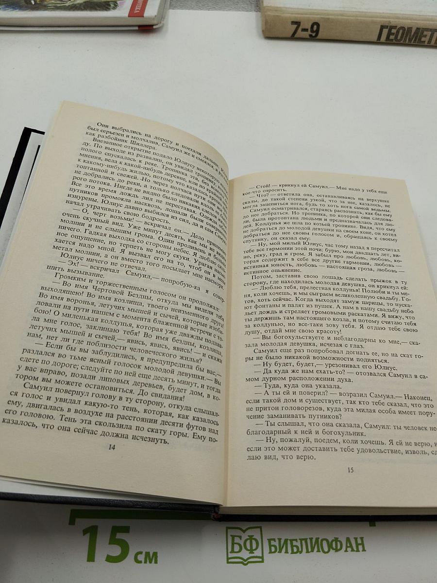 Узкое Дохвола. Доктор Серван. Паскаль Бруно