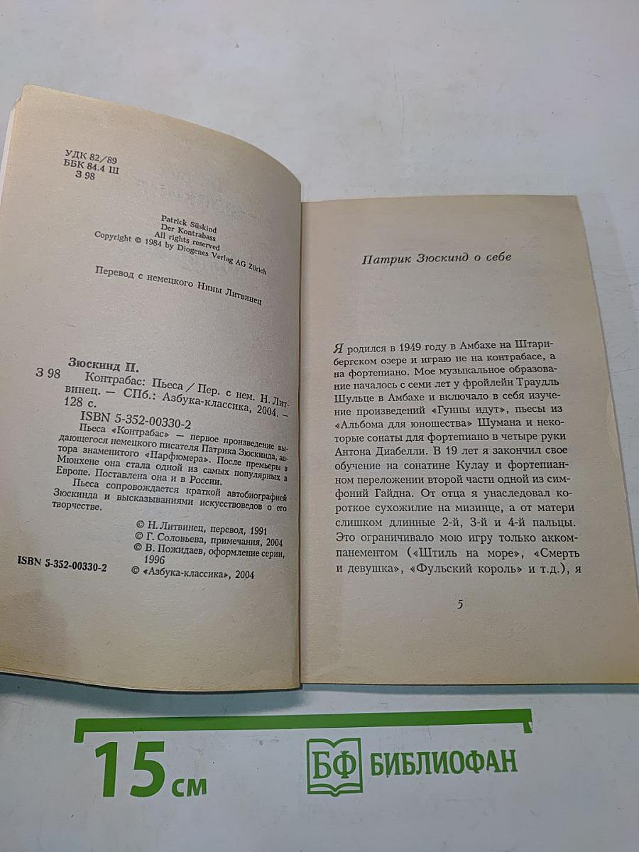 Контрабас