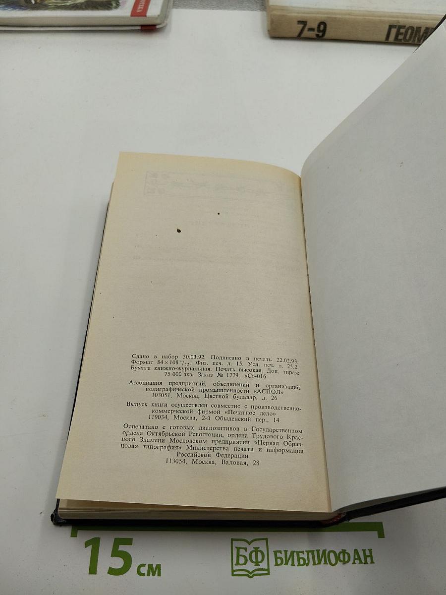 Узкое Дохвола. Доктор Серван. Паскаль Бруно