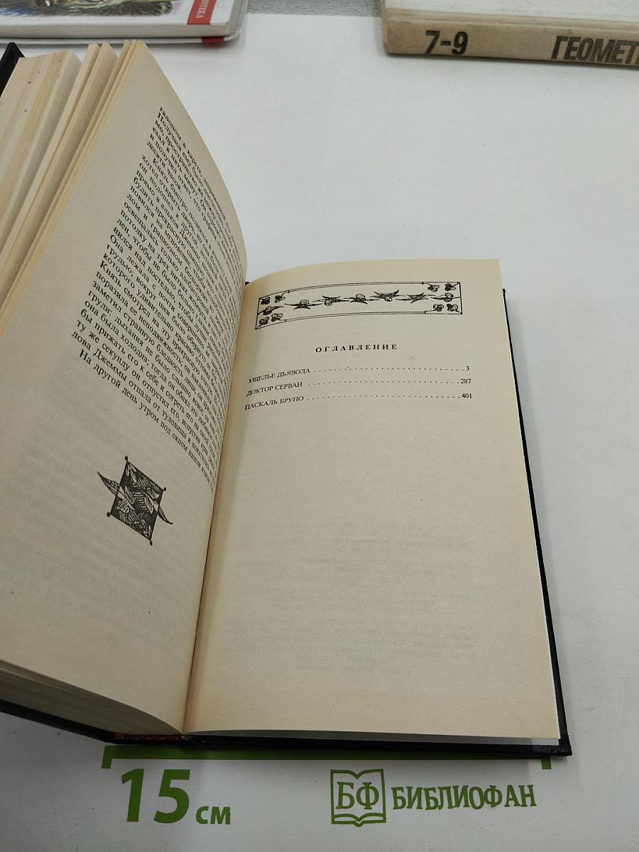 Узкое Дохвола. Доктор Серван. Паскаль Бруно