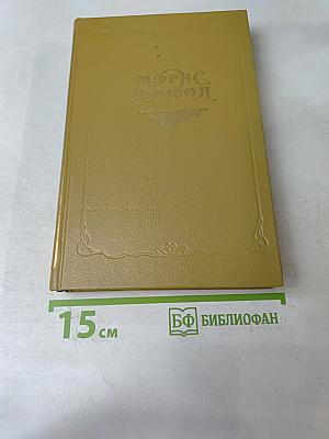 Яд и корона. Негоже лилиям прясть