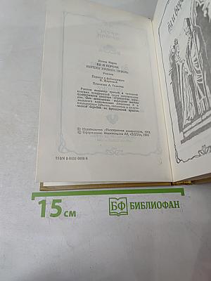 Яд и корона. Негоже лилиям прясть