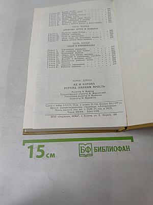 Яд и корона. Негоже лилиям прясть