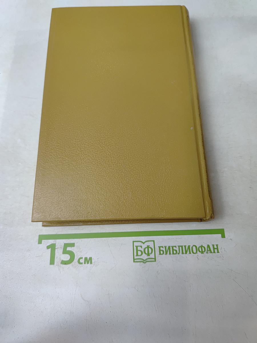 Яд и корона. Негоже лилиям прясть