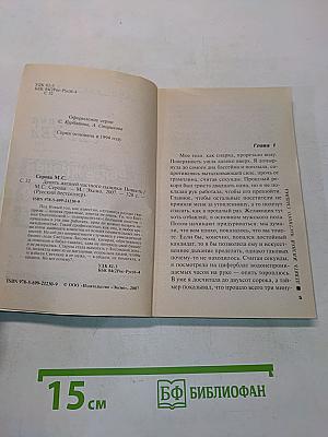 Девять жизней частного сыщика