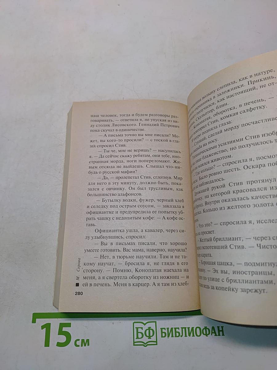 Девять жизней частного сыщика