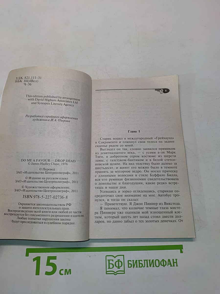 Сделай одолжение – сдохни