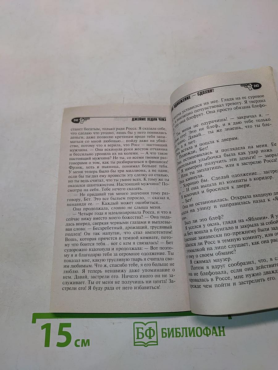 Сделай одолжение – сдохни