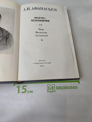 Народный художник