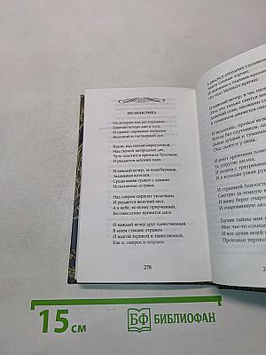Предчувствую тебя...