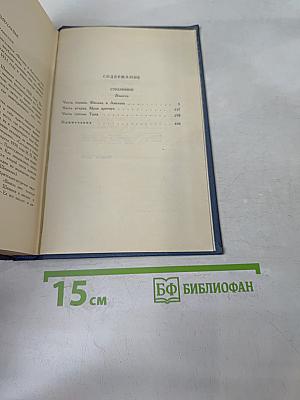 Собрание сочинений в десяти томах. Том 4