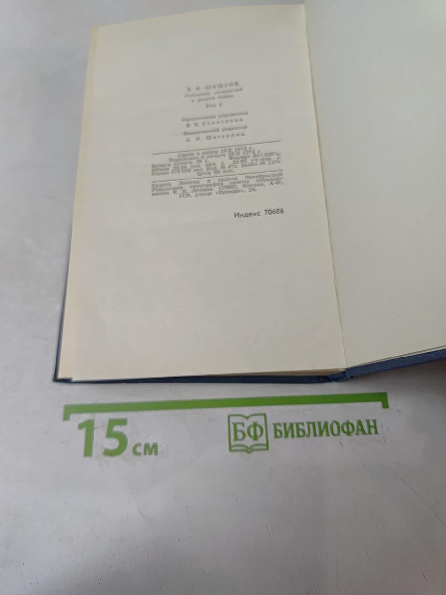 Собрание сочинений в десяти томах. Том 4