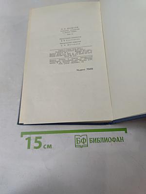 Собрание сочинений в десяти томах. Том 4