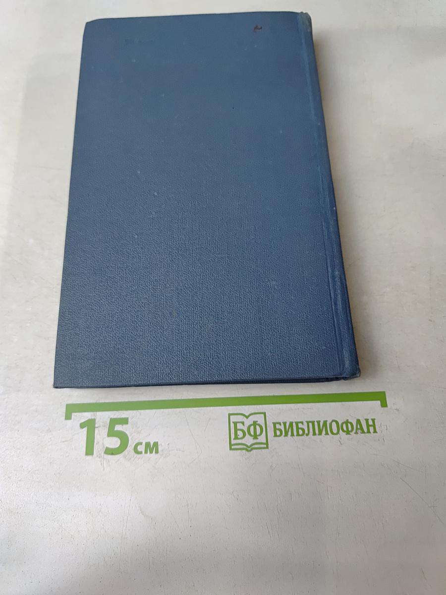 Собрание сочинений в десяти томах. Том 4
